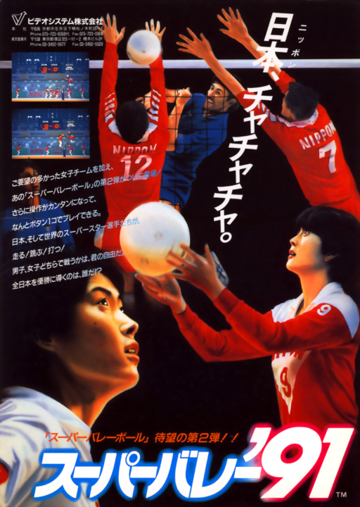 Super Volley '91 (Japan) MAME2003Plus Game Cover
